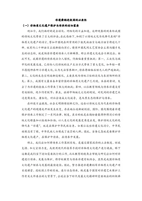 非遗舞蹈进校园的必要性