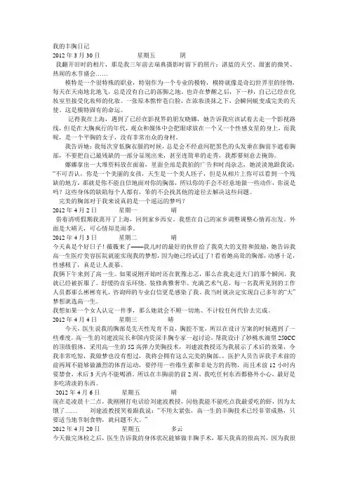 我的丰胸日记