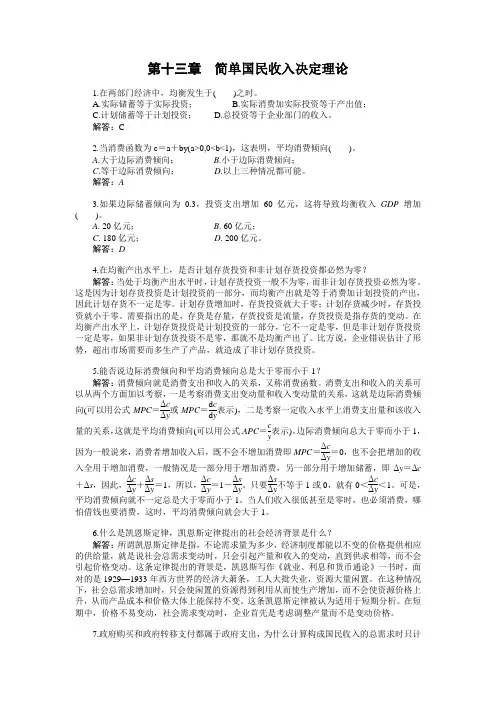 第13章 课后答案