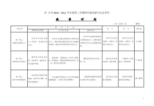四年级品德与社会下教学计划