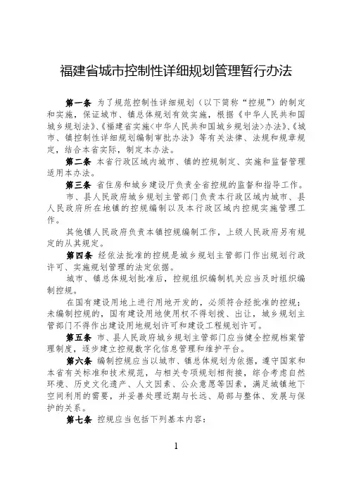 福建省城市控制性详细规划编制导则(12试行版)