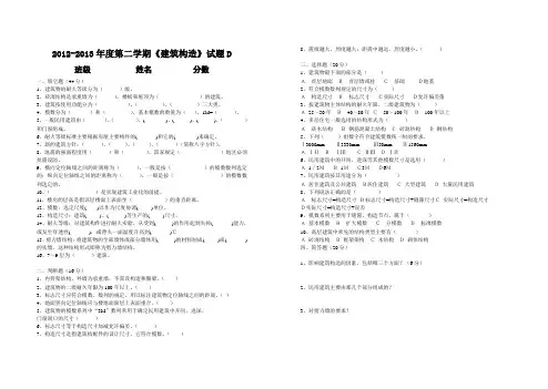 构造试题abc12年交 DE卷Microsoft Word 文档