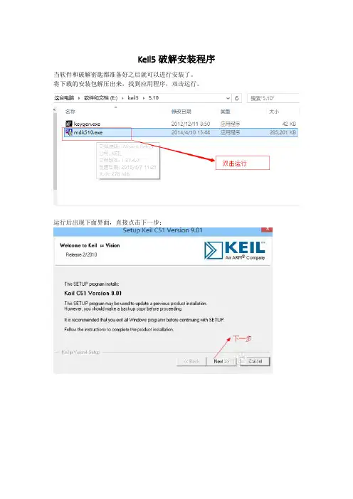 keil5破解安装教程