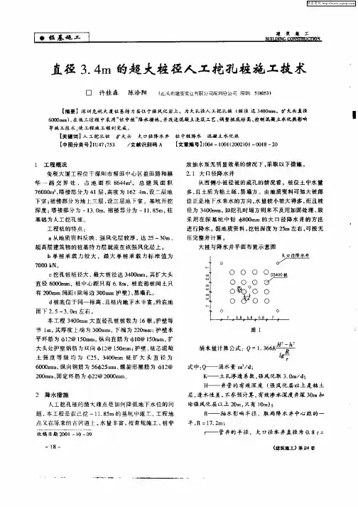 直径3.4m的超大桩径人工挖孔桩施工技术