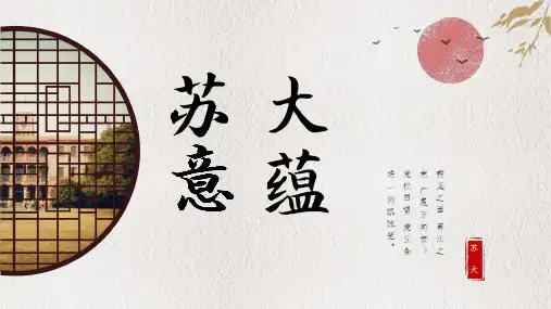 1、苏州大学PPT模板意蕴