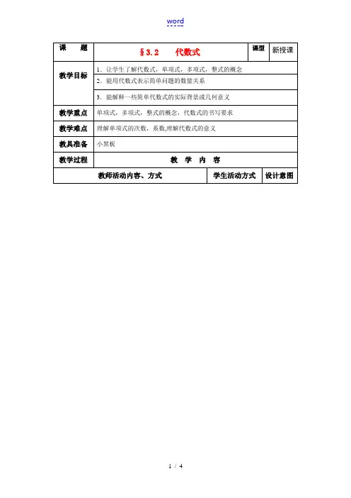 苏科版数学七年级上册3.2代数式教案