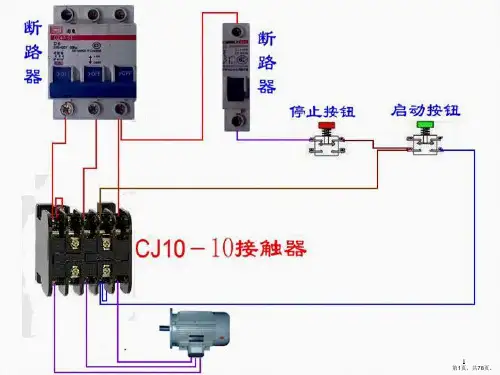 电气控制原理图讲解