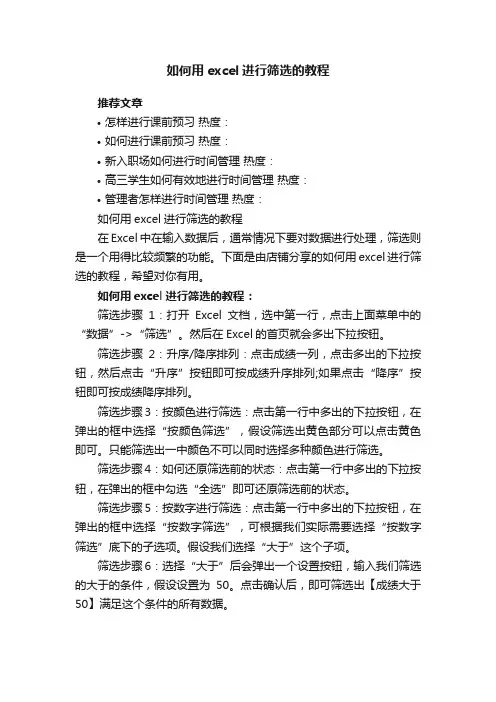 如何用excel进行筛选的教程
