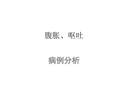 肝硬化PBL-PPT