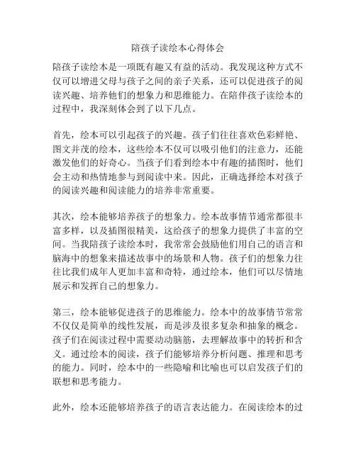 陪孩子读绘本心得体会