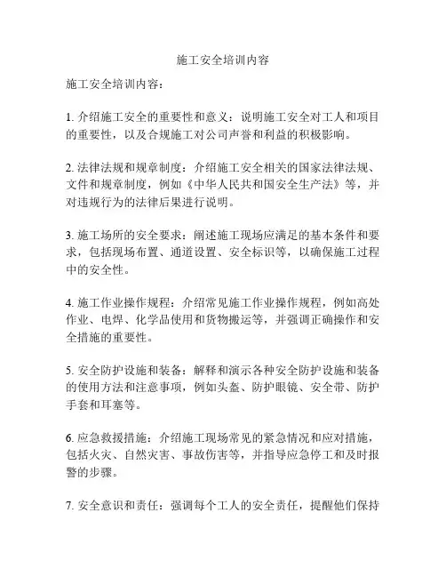施工安全培训内容