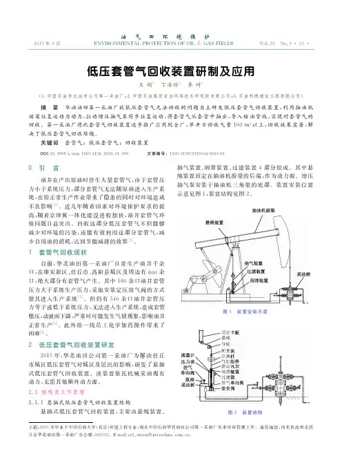 低压套管气回收装置研制及应用