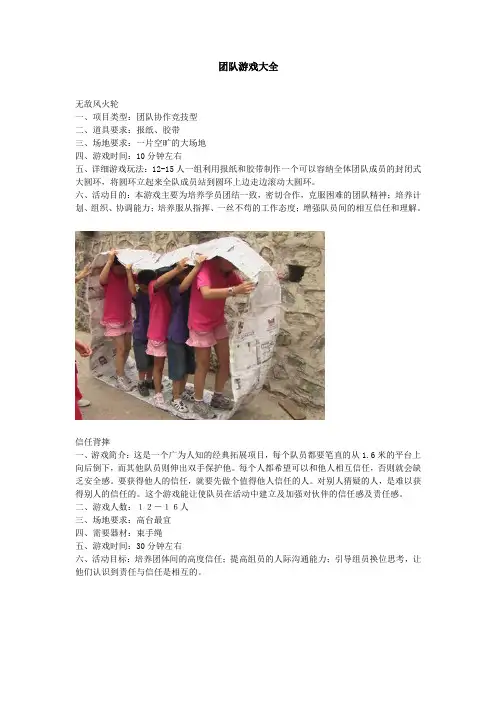 团体心理辅导游戏大全