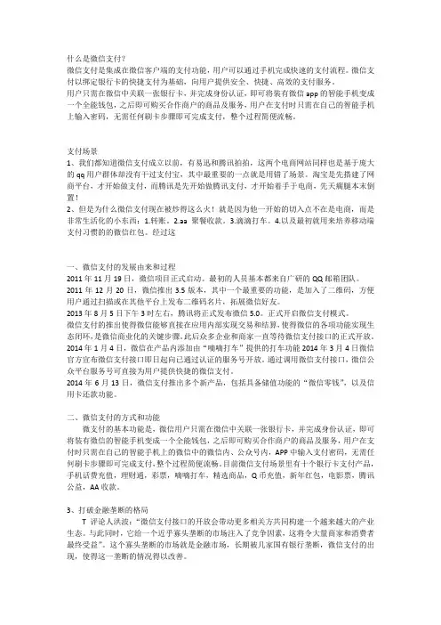 什么是微信支付