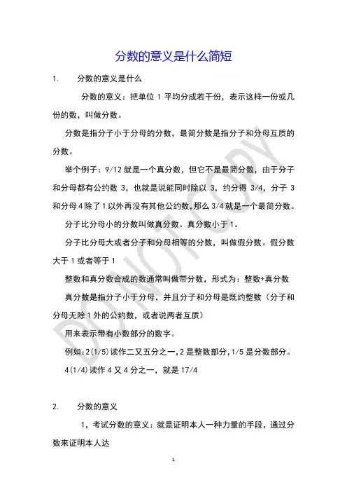 分数的意义是什么简短