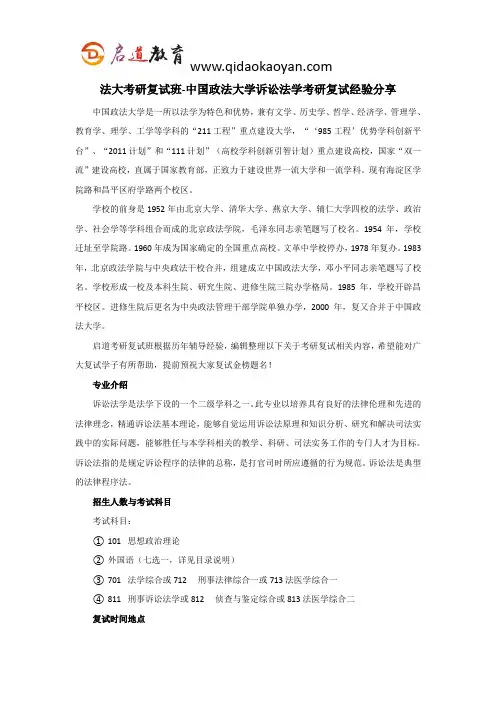 法大考研复试班-中国政法大学刑事司法学院诉讼法学考研复试经验分享