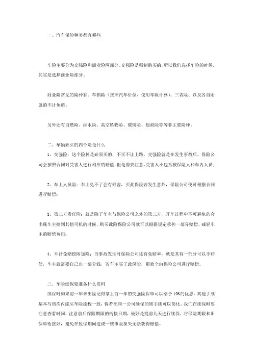 汽车保险种类