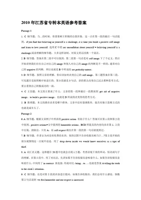 2010年江苏省普通高校“专转本”统一考试大学英语参考答案
