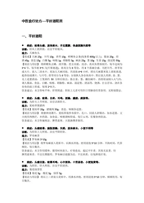 中医食疗处方-平肝潜阳类
