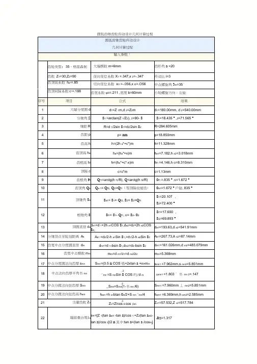 圆弧齿锥齿轮传动设计几何计算过程