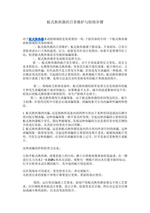 板式换热器的日常维护与检修步骤