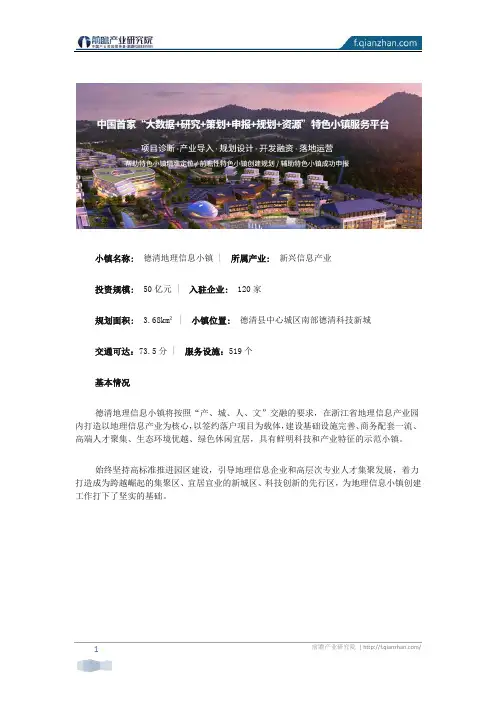 【特色小镇】德清地理信息小镇案例分析