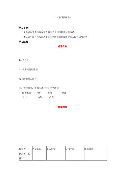 语文：八年级上册第11课导学案(人教版)