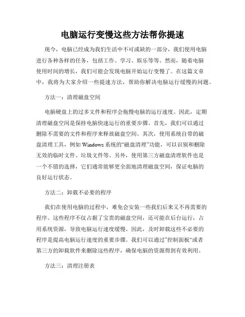 电脑运行变慢这些方法帮你提速