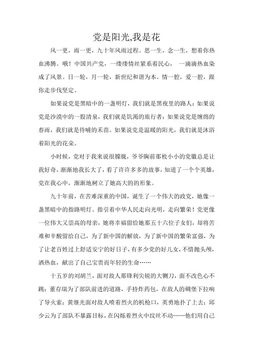 感恩党,歌颂党