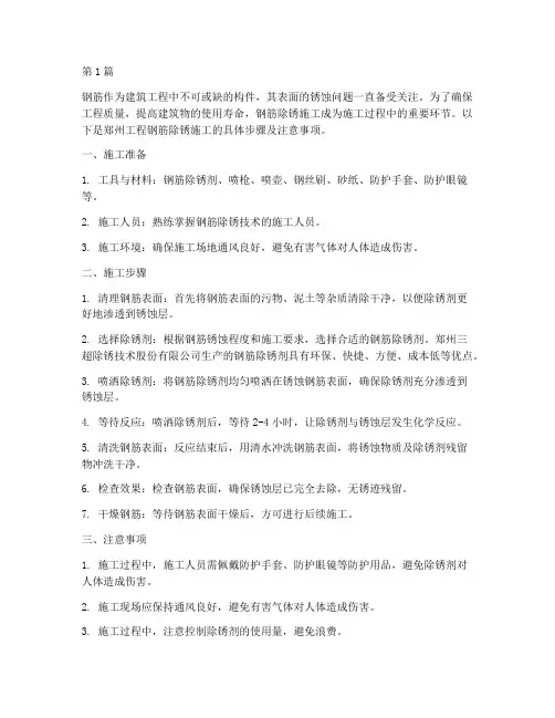 郑州工程钢筋除锈施工(3篇)