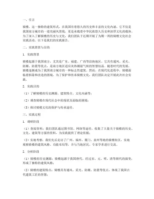 社会实践报告骑楼