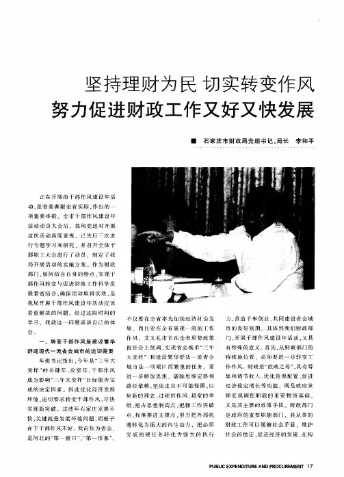 坚持理财为民切实转变作风努力促进财政工作又好又快发展