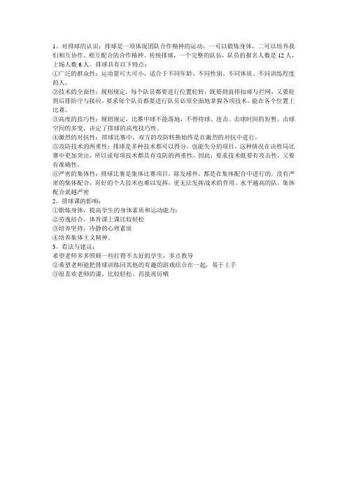 对排球的认识