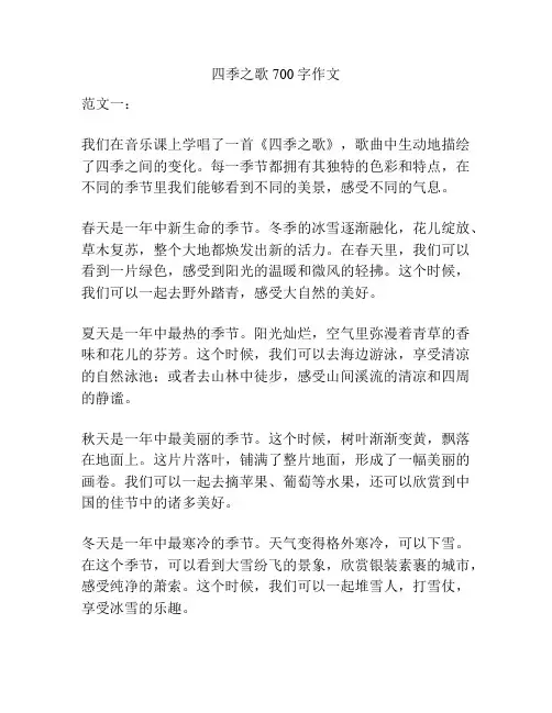 四季之歌700字作文