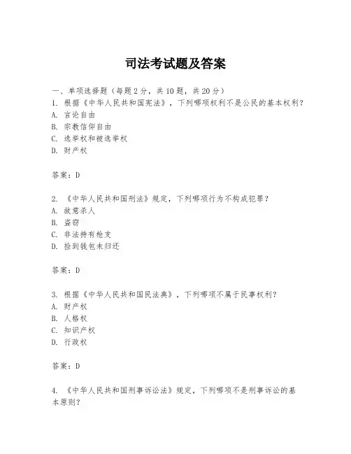 司法考试题及答案