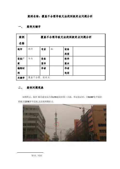 覆盖不合理导致无法找到极好点问题分析