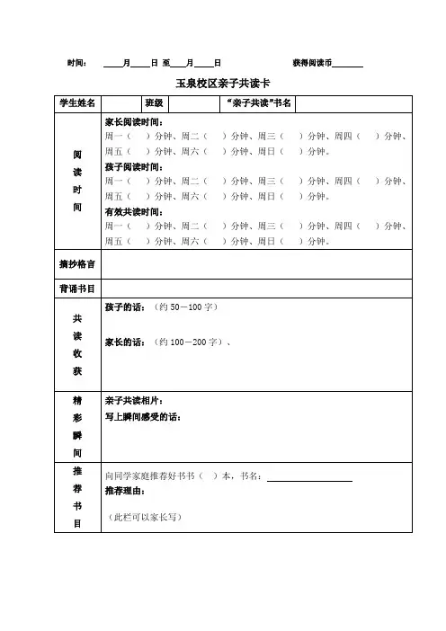 亲子共读卡 模板