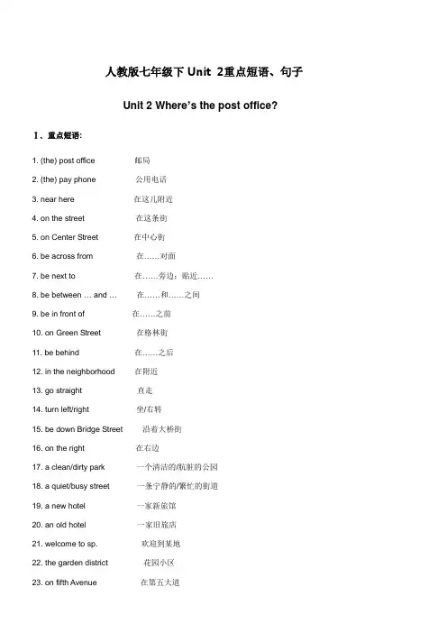 人教版七年级下Unit 2重点短语、句子