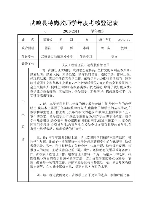 特岗教师考核登记表