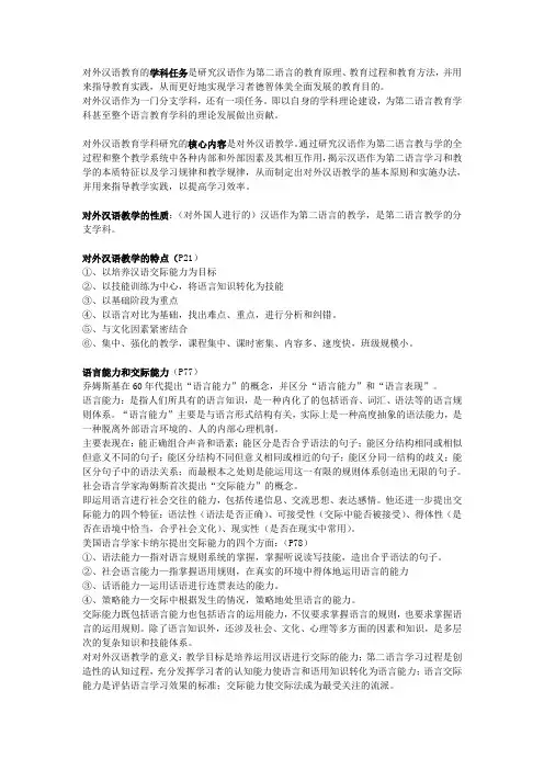 对外汉语教育的学科任务是研究汉语作为第二语言的教育原理