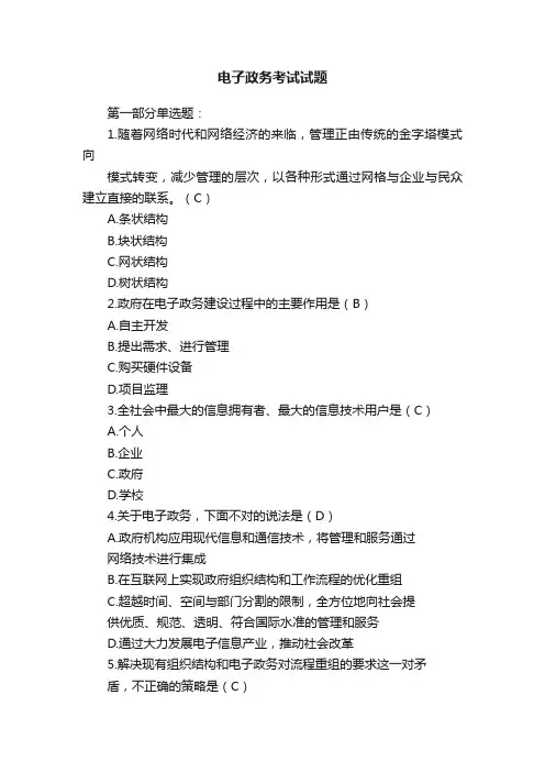 电子政务考试试题