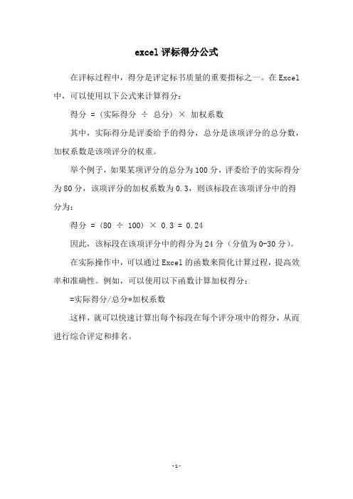 excel评标得分公式