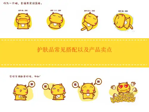 护肤品常见搭配以及产品卖点
