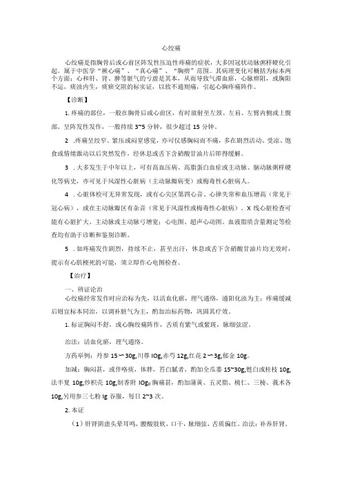 中医内科心绞痛中医诊疗规范诊疗指南2023版