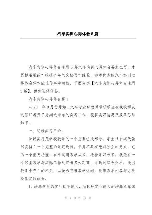 汽车实训心得体会5篇