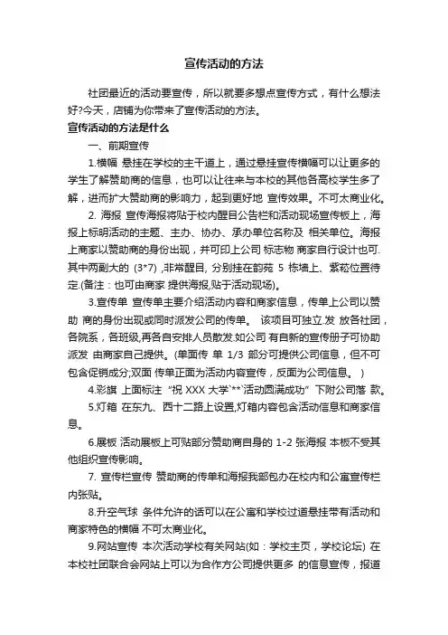 宣传活动的方法