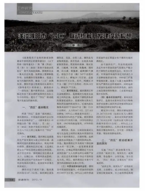 浅谈濮阳市＂四区＂联动统筹开发建设新构想