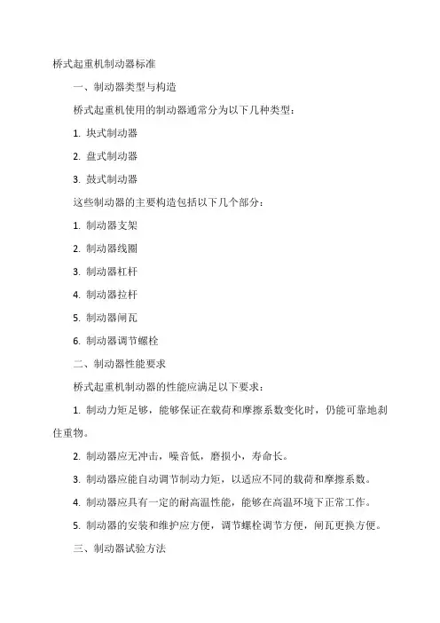 桥式起重机 制动器 标准
