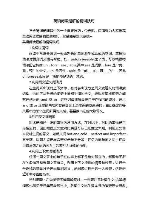 英语阅读理解的猜词技巧