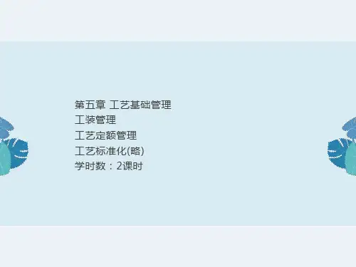 电子工艺培训教材